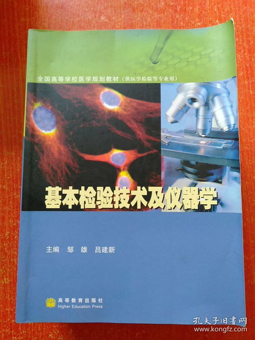 醫(yī)學(xué)檢驗(yàn)專業(yè)核心教材體系 13冊合售教材的深度解析與學(xué)習(xí)指南